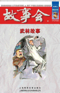 Wu Lin Gu Shi