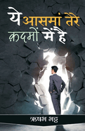 Ye Aasman Tere Qadmon Me Hai