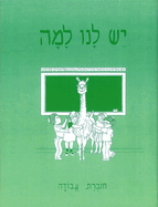 Yesh Lanu Llama: Book 1 - Workbook