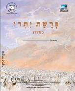 Yitro (Hebrew): Student Version