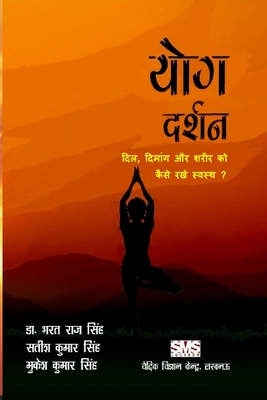 Yoga Darshan (Hindi): How to keep Heart, Mind & Body aligned and healthy - Singh, Bharat Raj, Dr., and Singh, Satish Kumar, and Singh, Mukesh Kumar