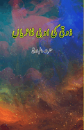 Zauqi ki Adabi Diaries: (Essays)
