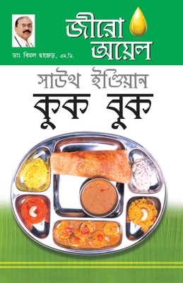 Zero Oil South Indian Cook Book - Chhajer, Bimal, Dr.