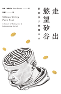 Zou Chu Yu Wang Xi Gu: Xin Chuang Langzi Jiu Shu Zibai